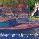 Logo of Sakibul Hasan Trawler Service
