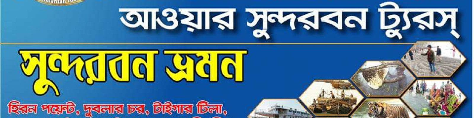 Cover image of Our Sundarban Tours